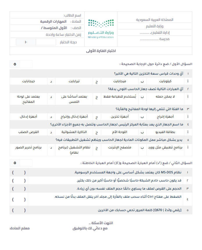 ورقة اختبار محك