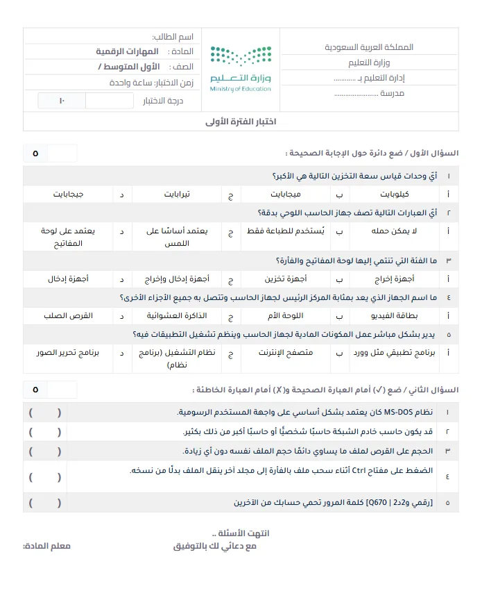 ورقة اختبار محك