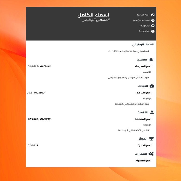 سيرة ذاتية 4