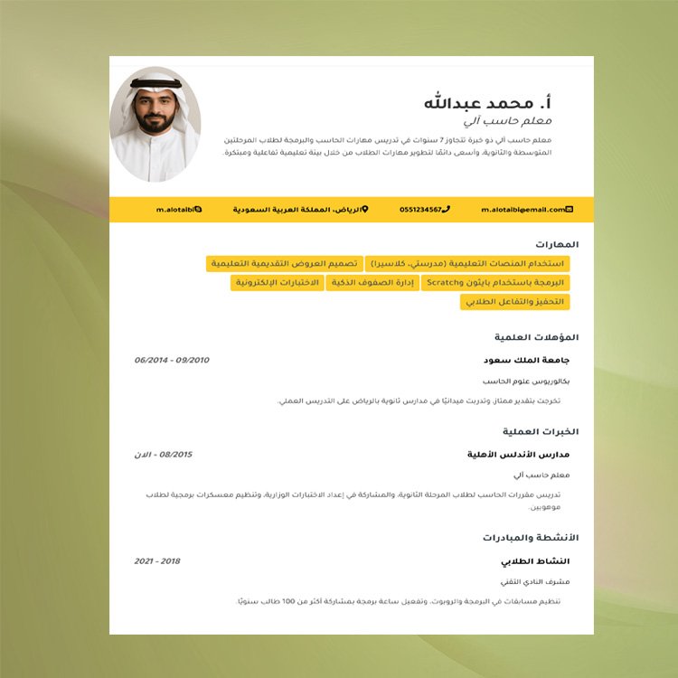 سيرة ذاتية 7