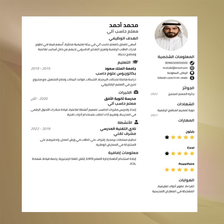 سيرة ذاتية 3