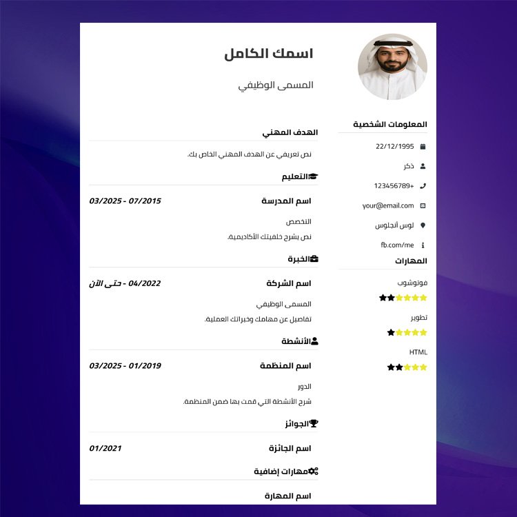 سيرة ذاتية 6