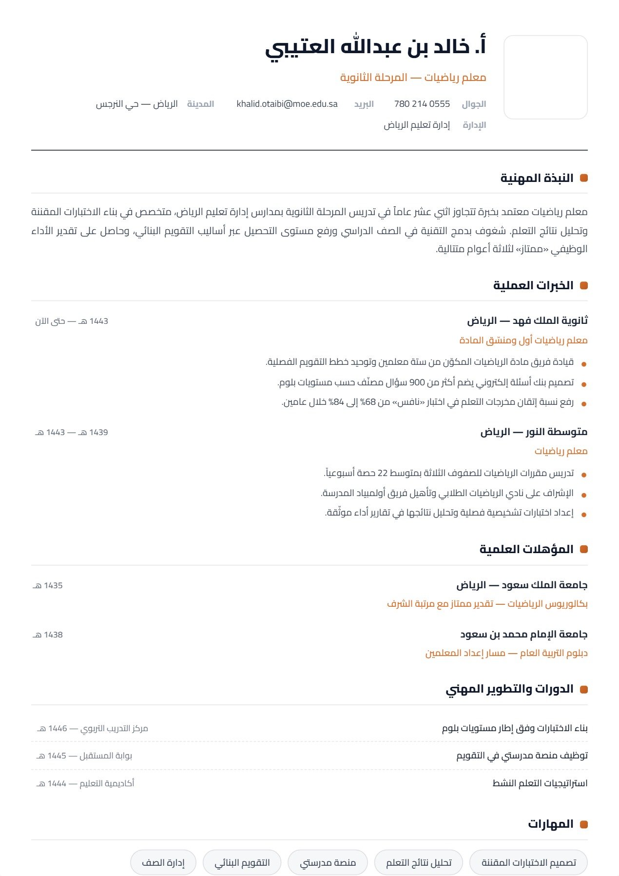 نموذج معلم — العمود الواحد الكلاسيكي المتزن
