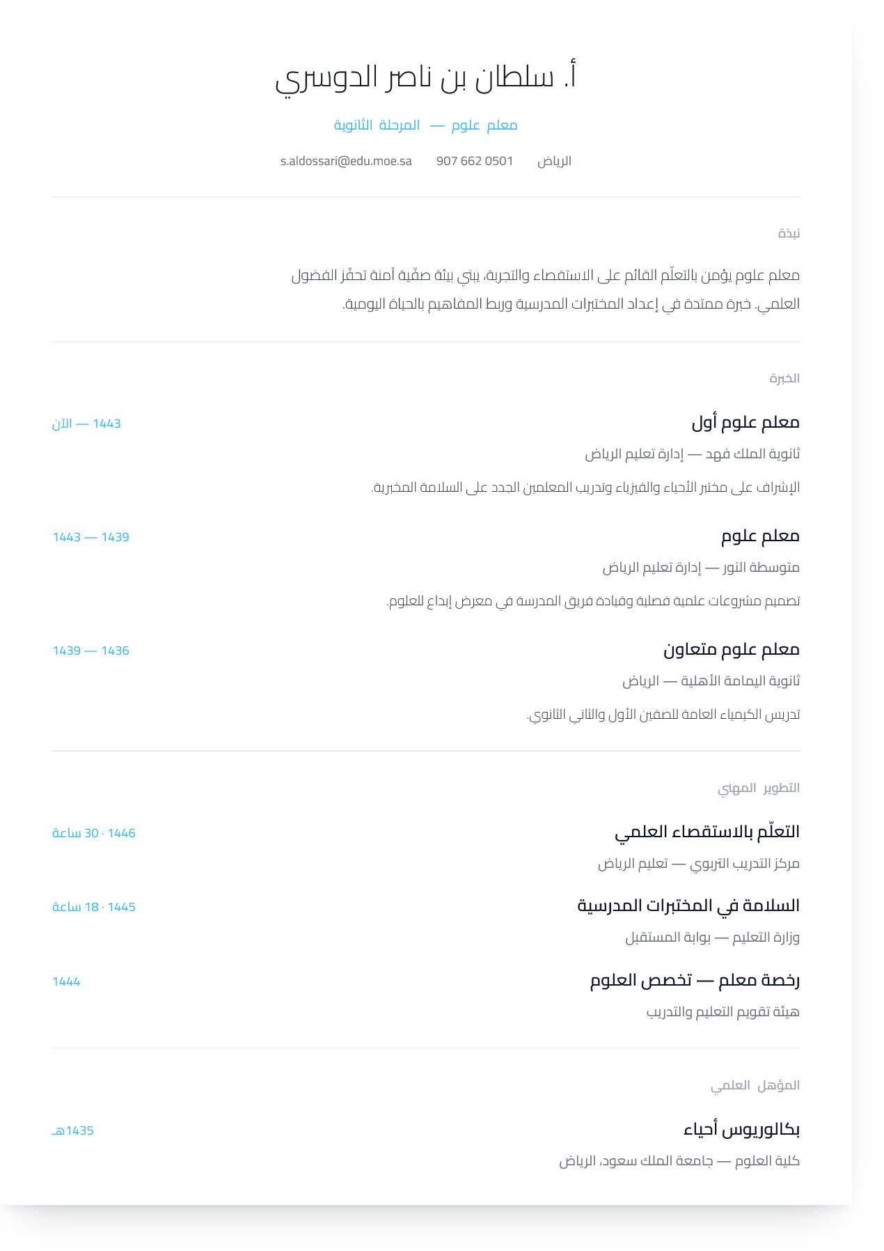 نموذج معلم — العمود الواحد المينيمالي الفسيح