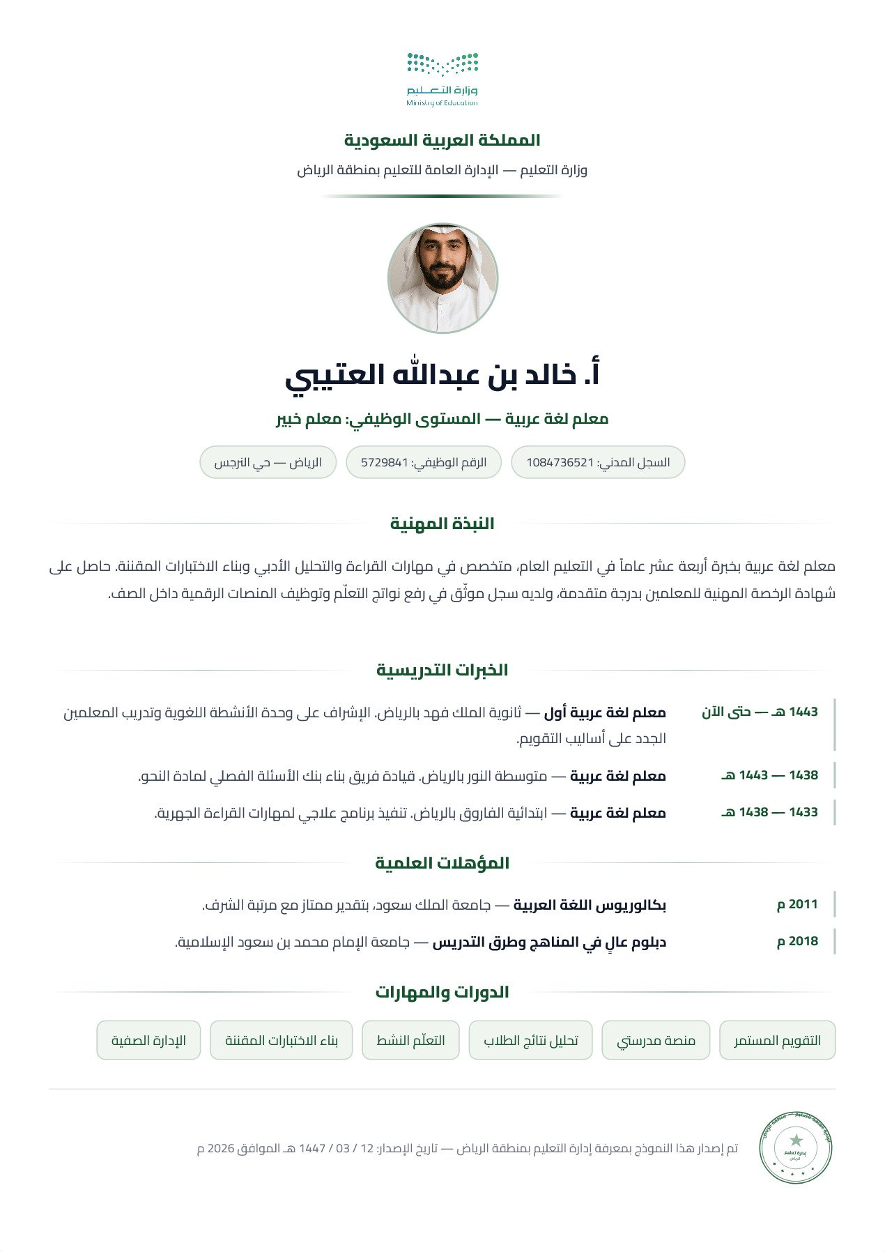 نموذج معلم — المركزي بالترويسة الوزارية الرسمية