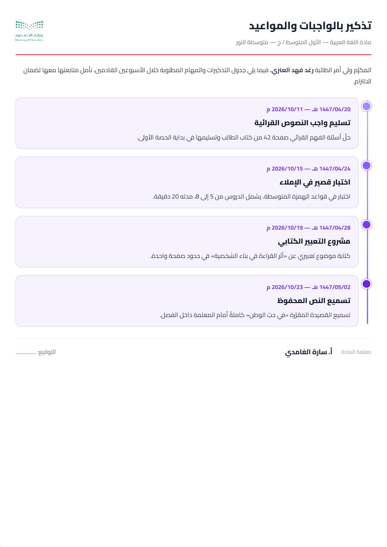 نموذج معلم — تذكير واجبات بمخطط زمني رأسي