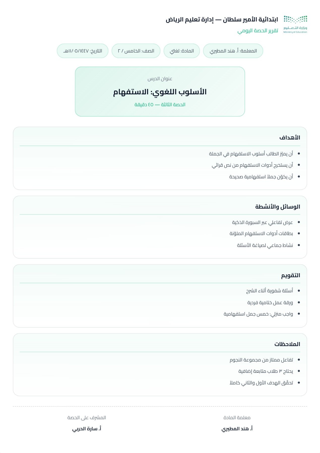نموذج معلم — تقرير الحصة المركزي المصغّر