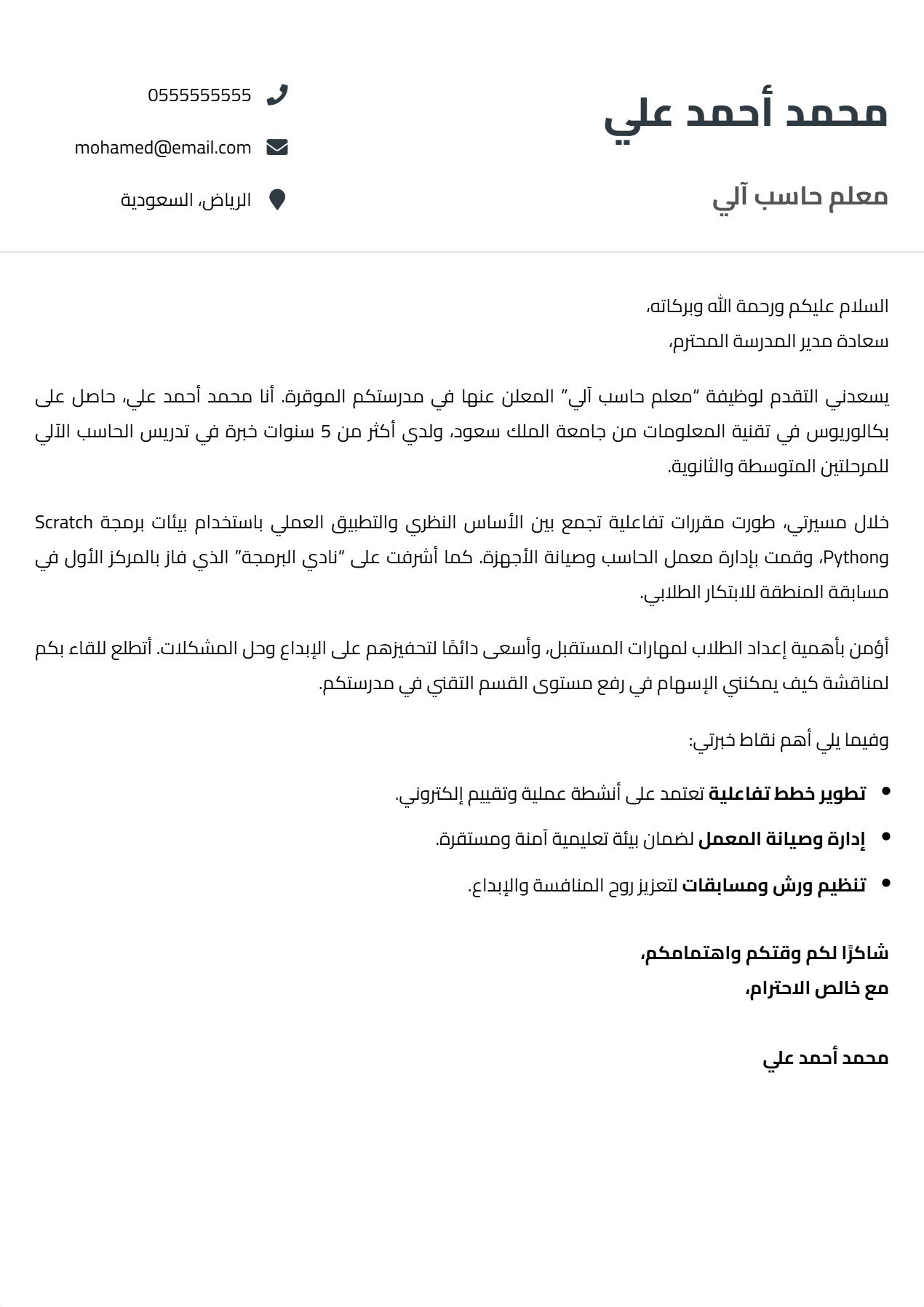 خطاب تقديم