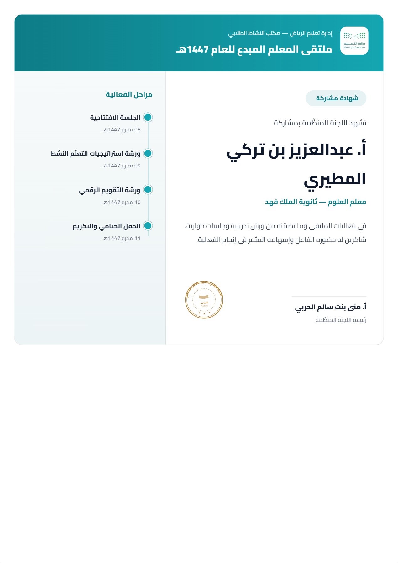 نموذج معلم — شهادة المشاركة بمخطط زمني للفعالية