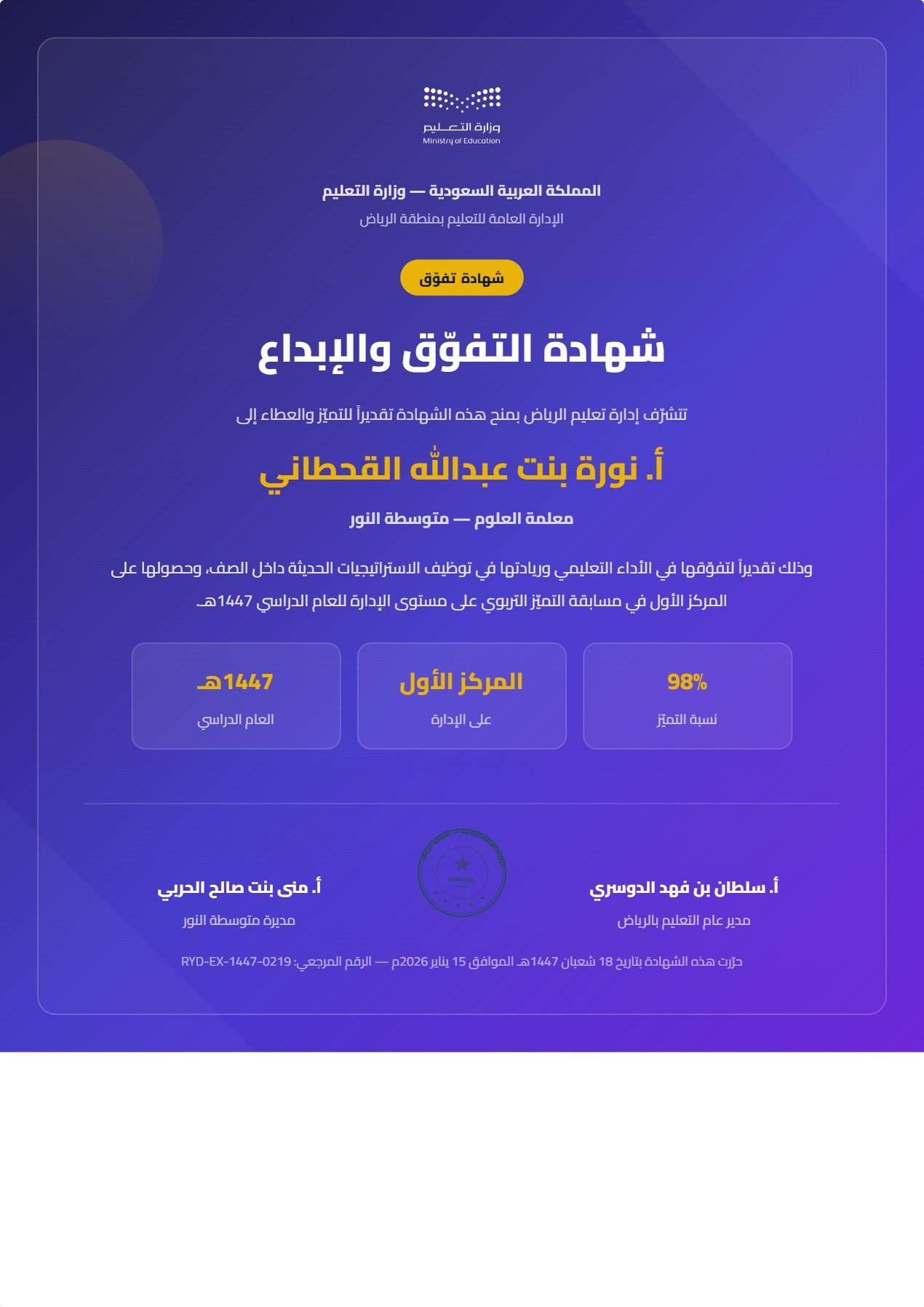 نموذج معلم — شهادة التفوّق بخلفية متدرّجة حديثة وأشكال هندسية