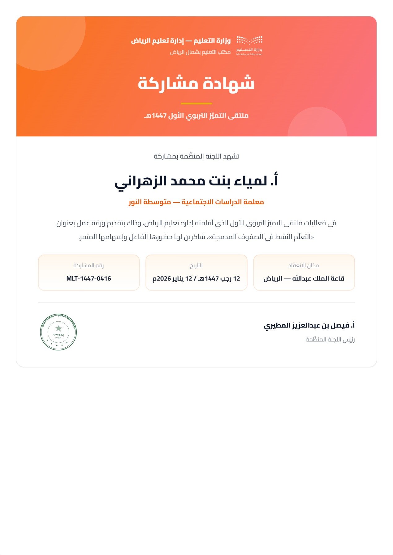 نموذج معلم — شهادة المشاركة ببطاقة أفقية مقسومة بلونين