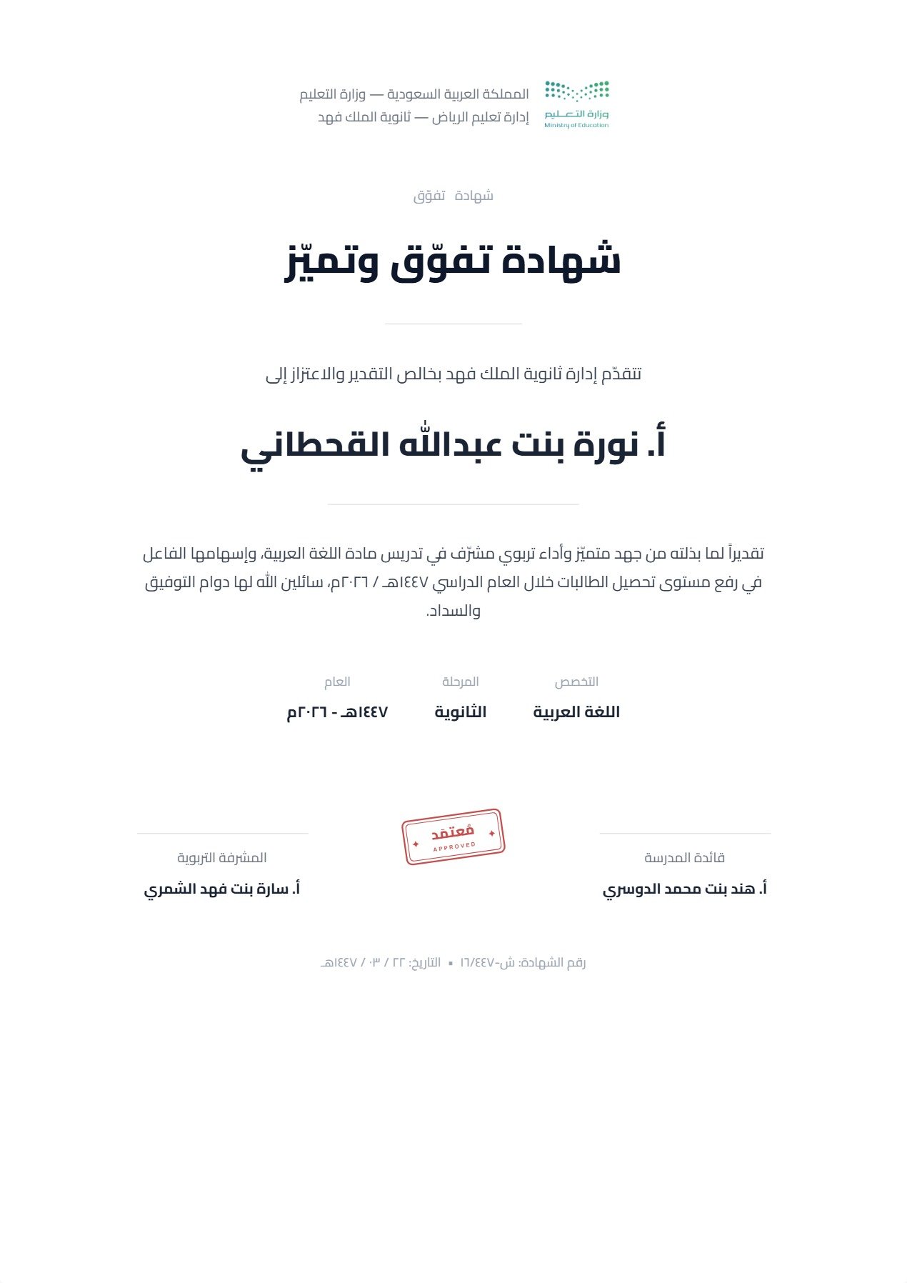 نموذج معلم — شهادة التفوّق بتصميم مينيمال واسع الهوامش