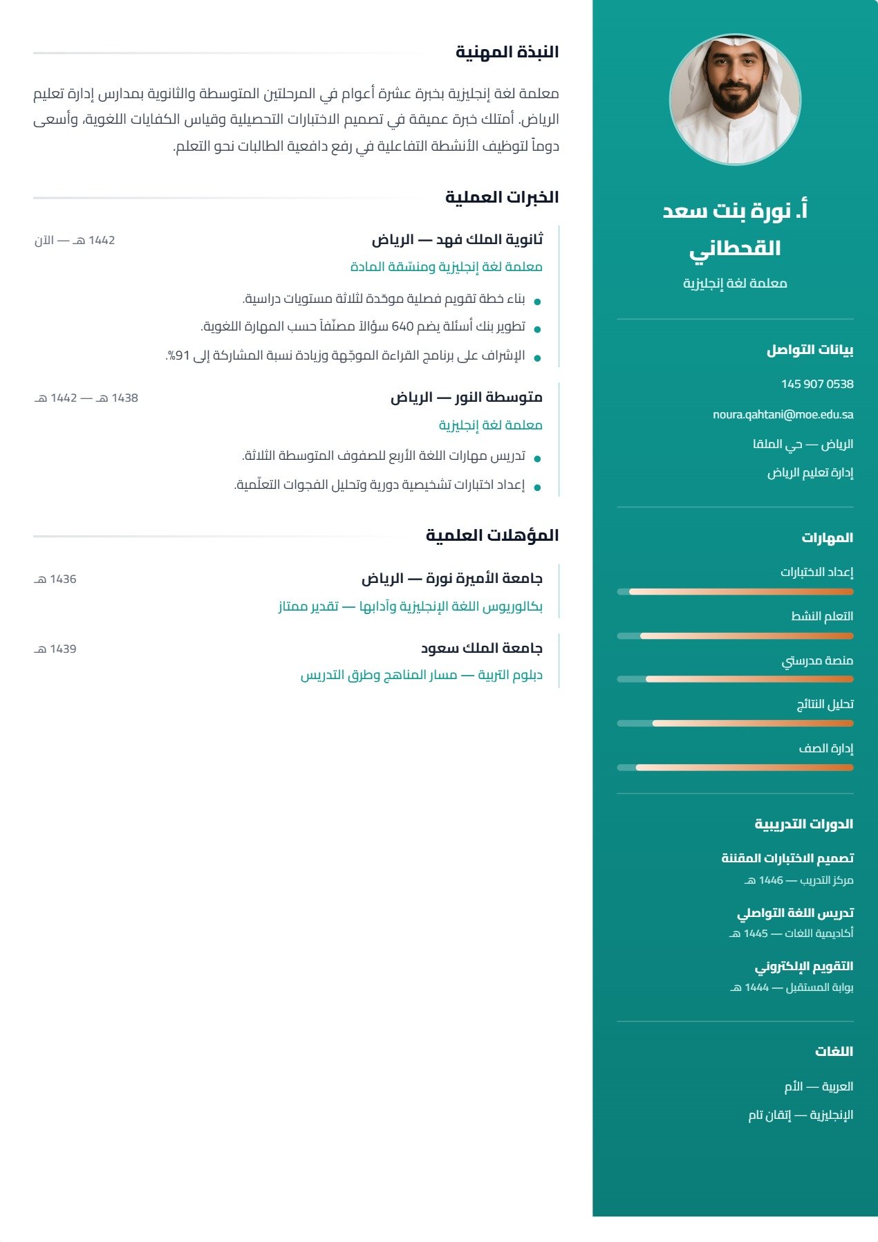 نموذج معلم — العمودان بشريط جانبي معلوماتي