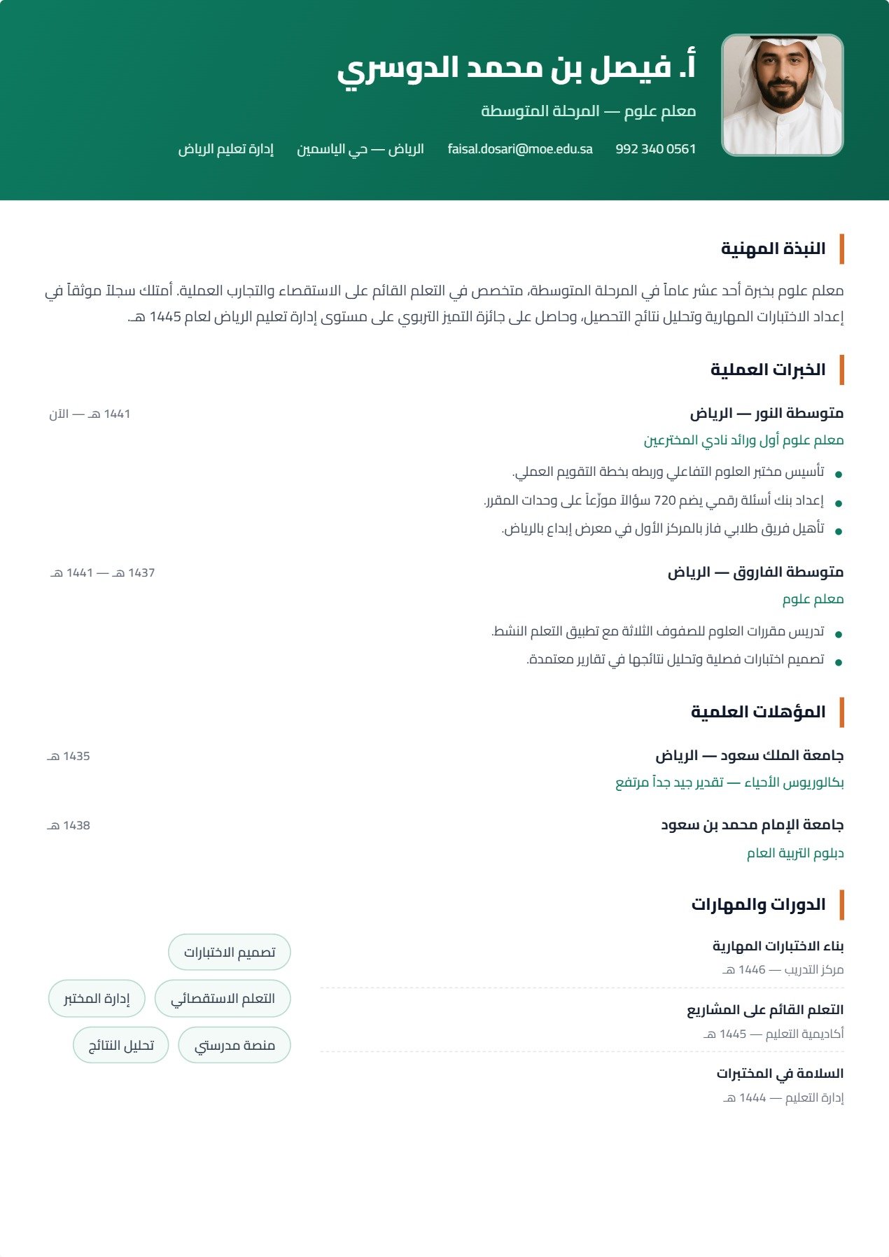 نموذج معلم — الشريط العلوي الملوّن العريض