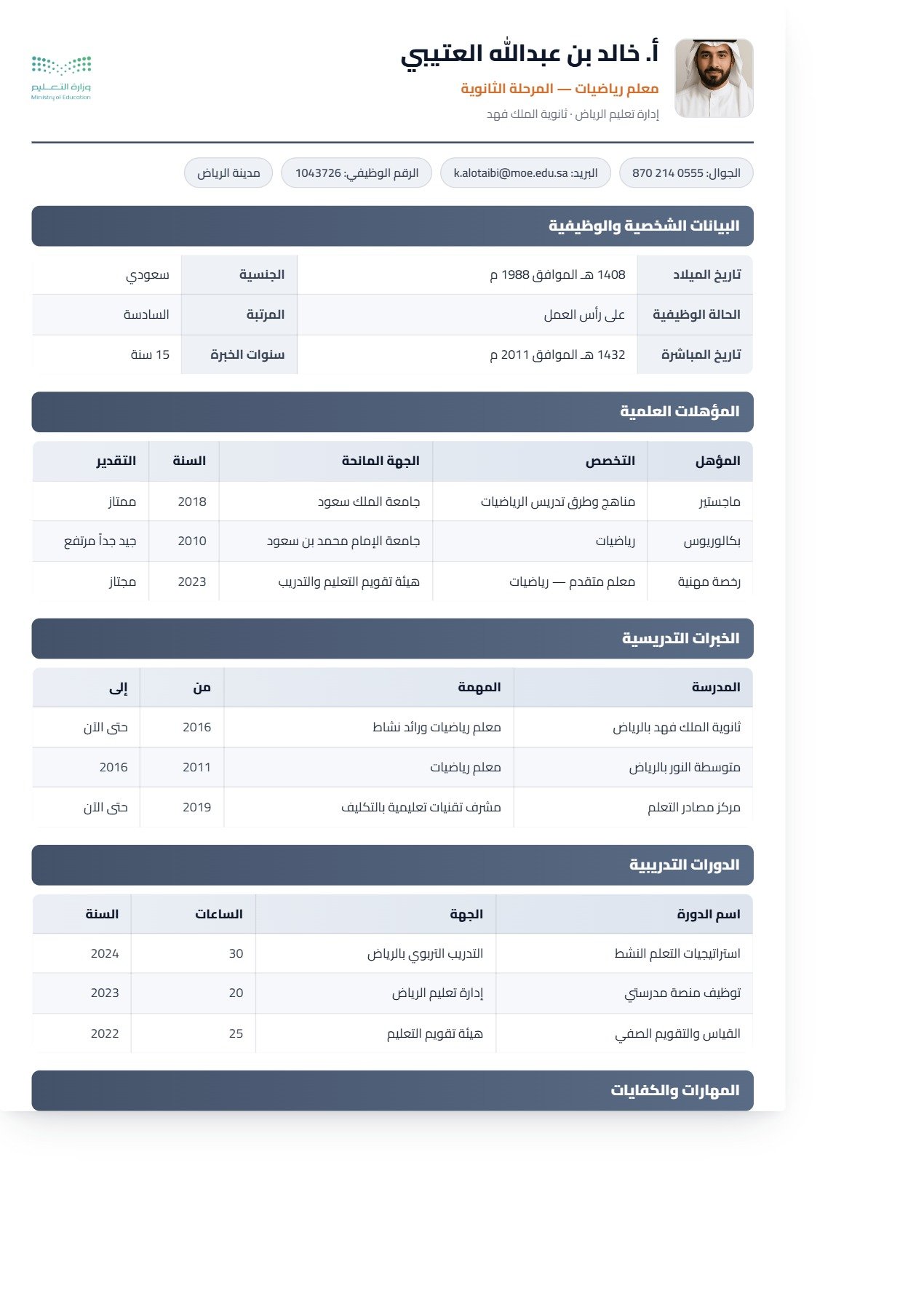 نموذج معلم — الجدول المنظّم للكفايات