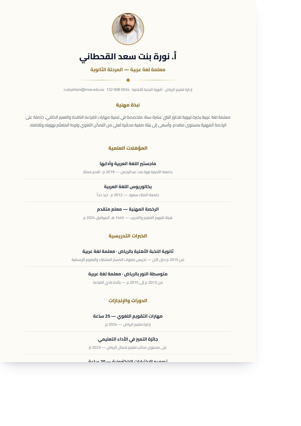 نموذج معلم — المركزي المتماثل الأنيق
