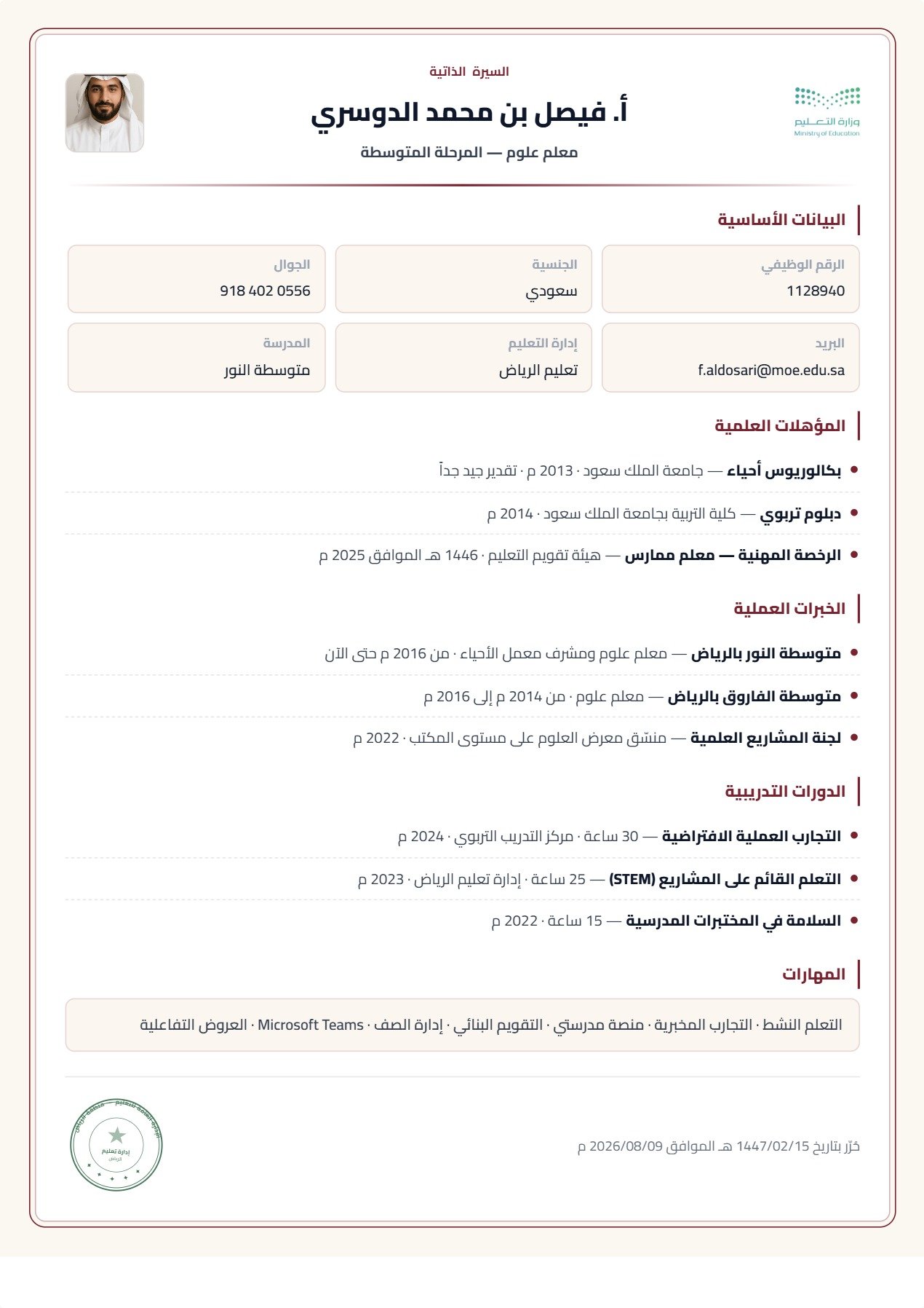 نموذج معلم — المؤطّر بحدود مزخرفة