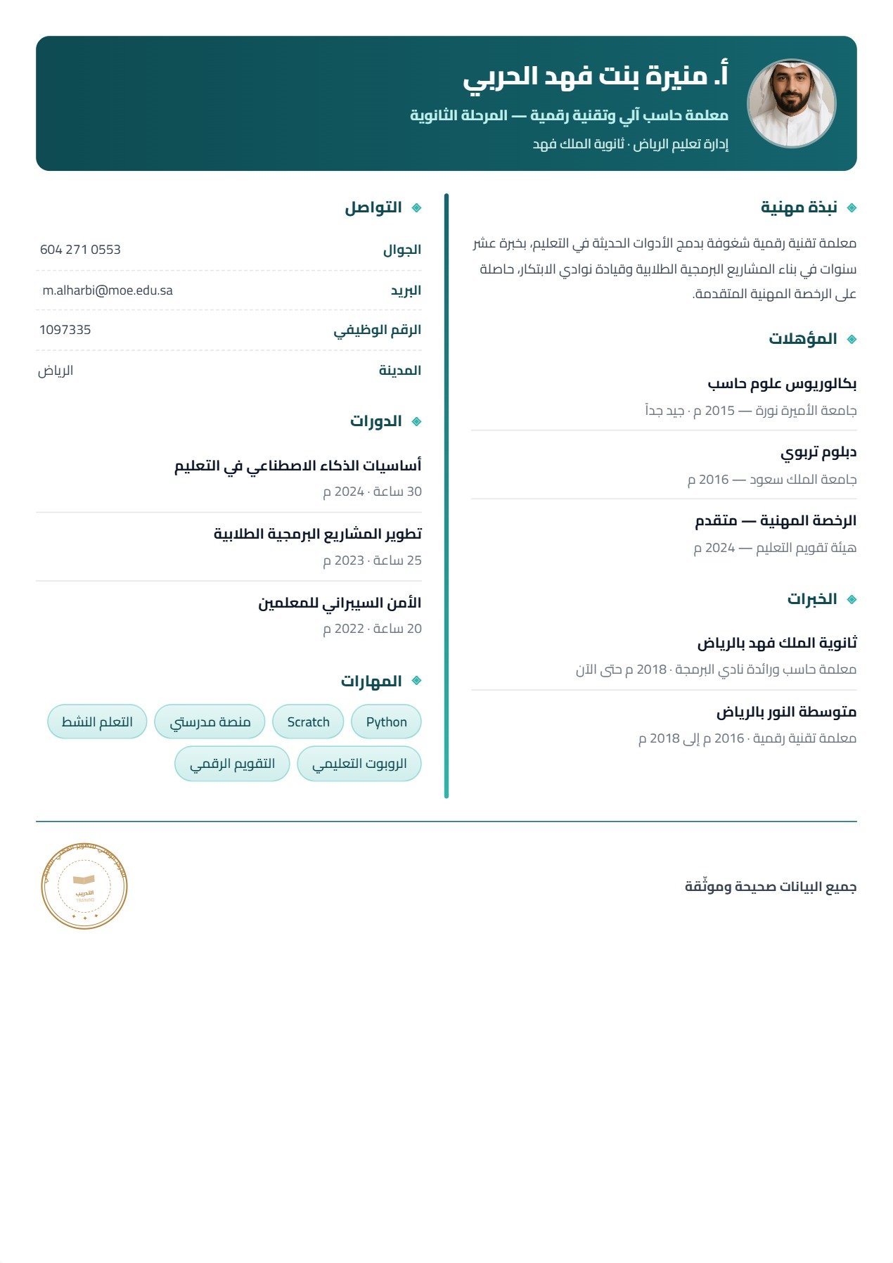 نموذج معلم — العمودان بالشريط الرأسي اللوني