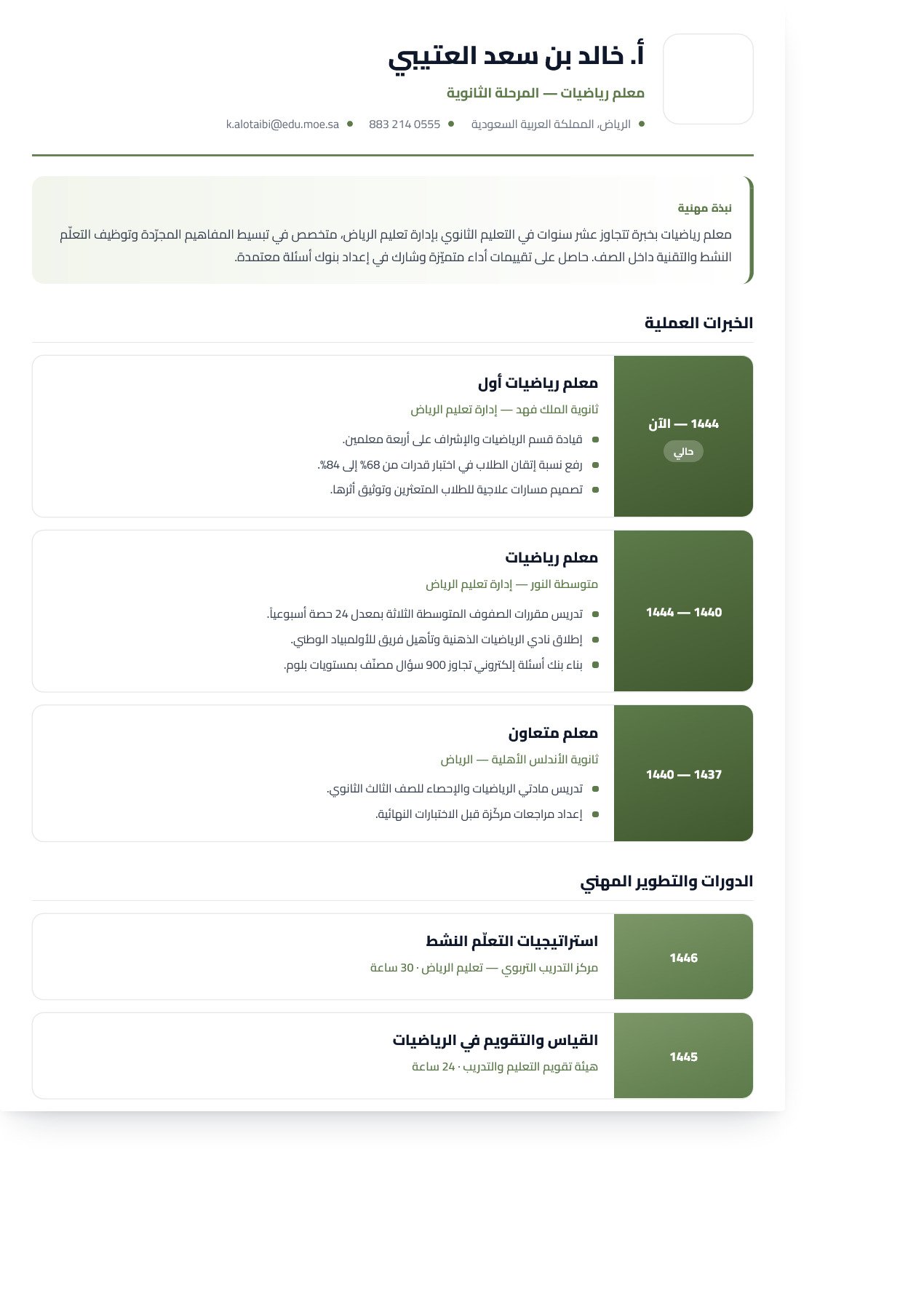 نموذج معلم — البطاقات الأفقية المتراصّة