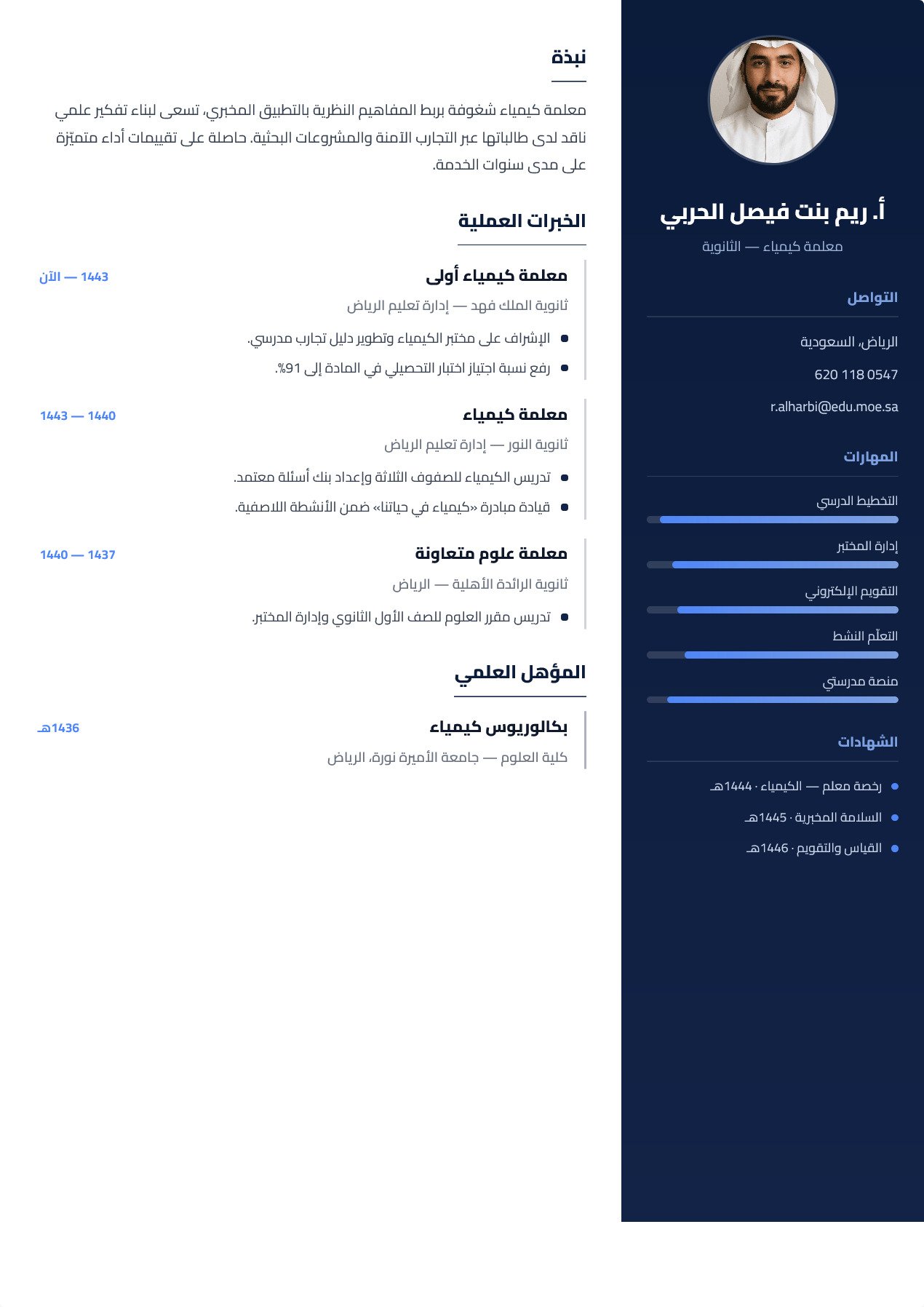 نموذج معلم — الشريط الجانبي الداكن المكثّف