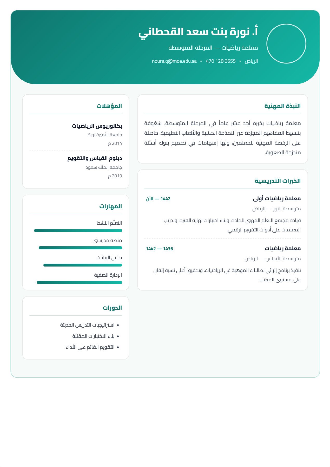 نموذج معلم — المؤطّر ذو الرأس المنحني