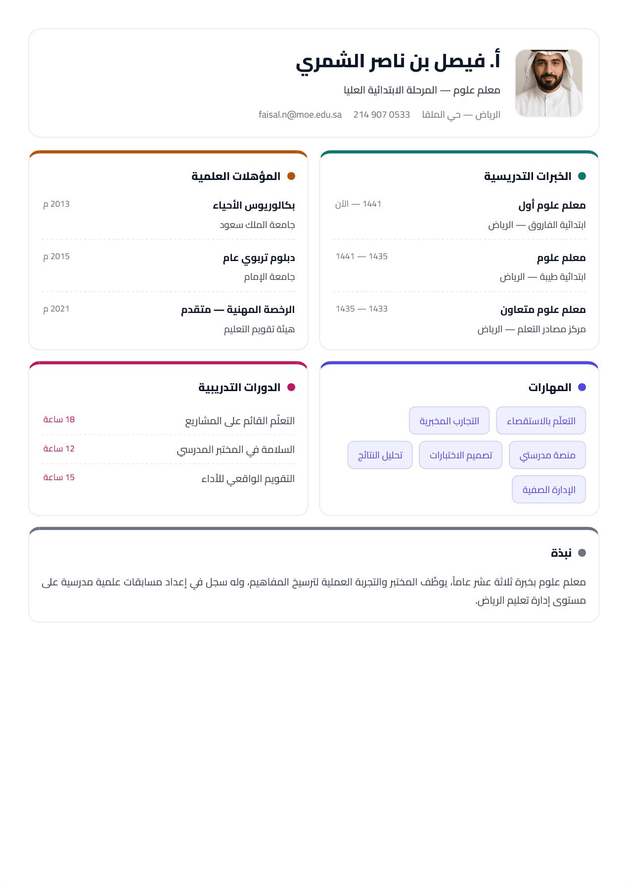 نموذج معلم — البطاقات الشبكية الملوّنة بالفئات