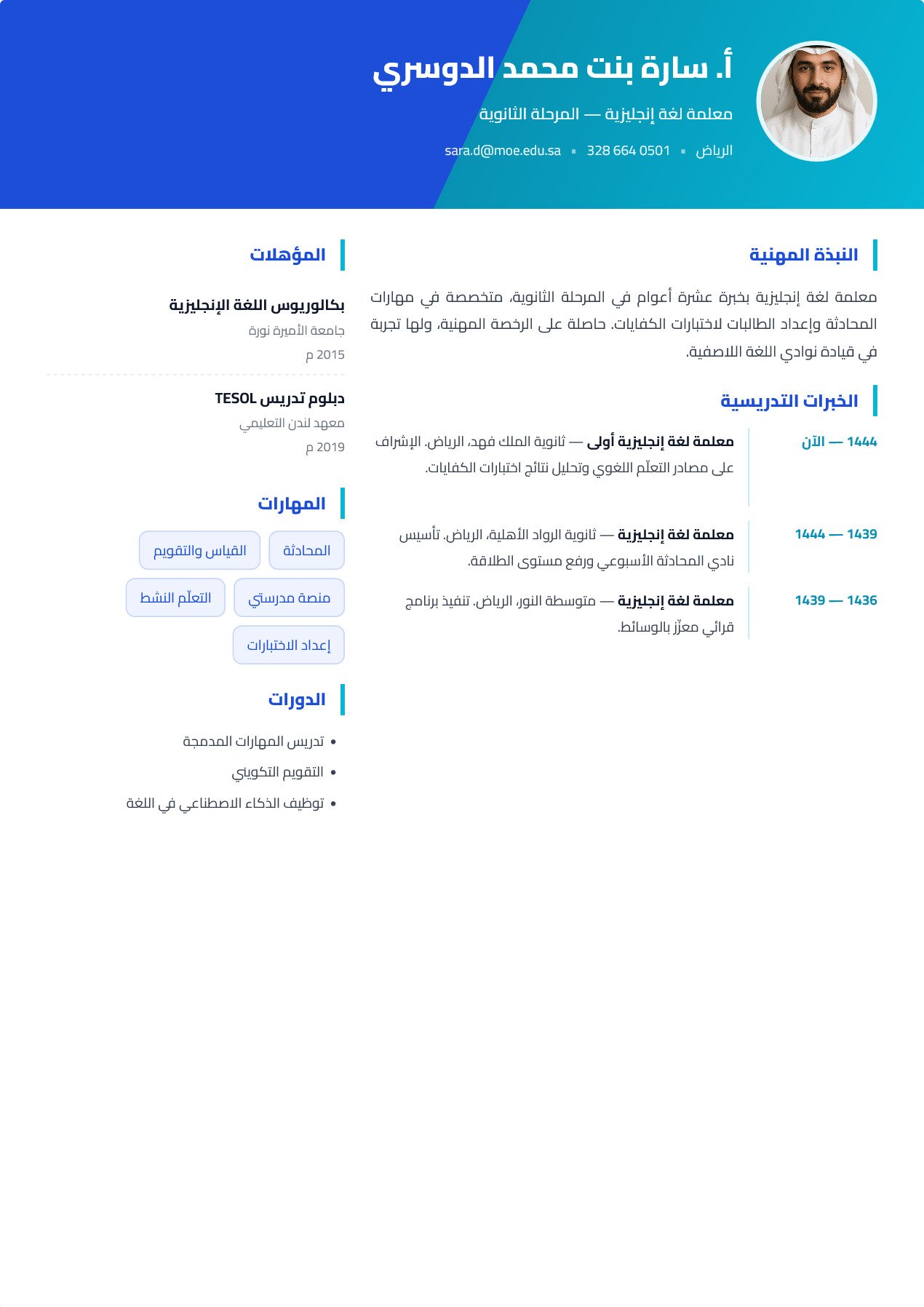 نموذج معلم — العمودان بالرأس المنقسم قطرياً