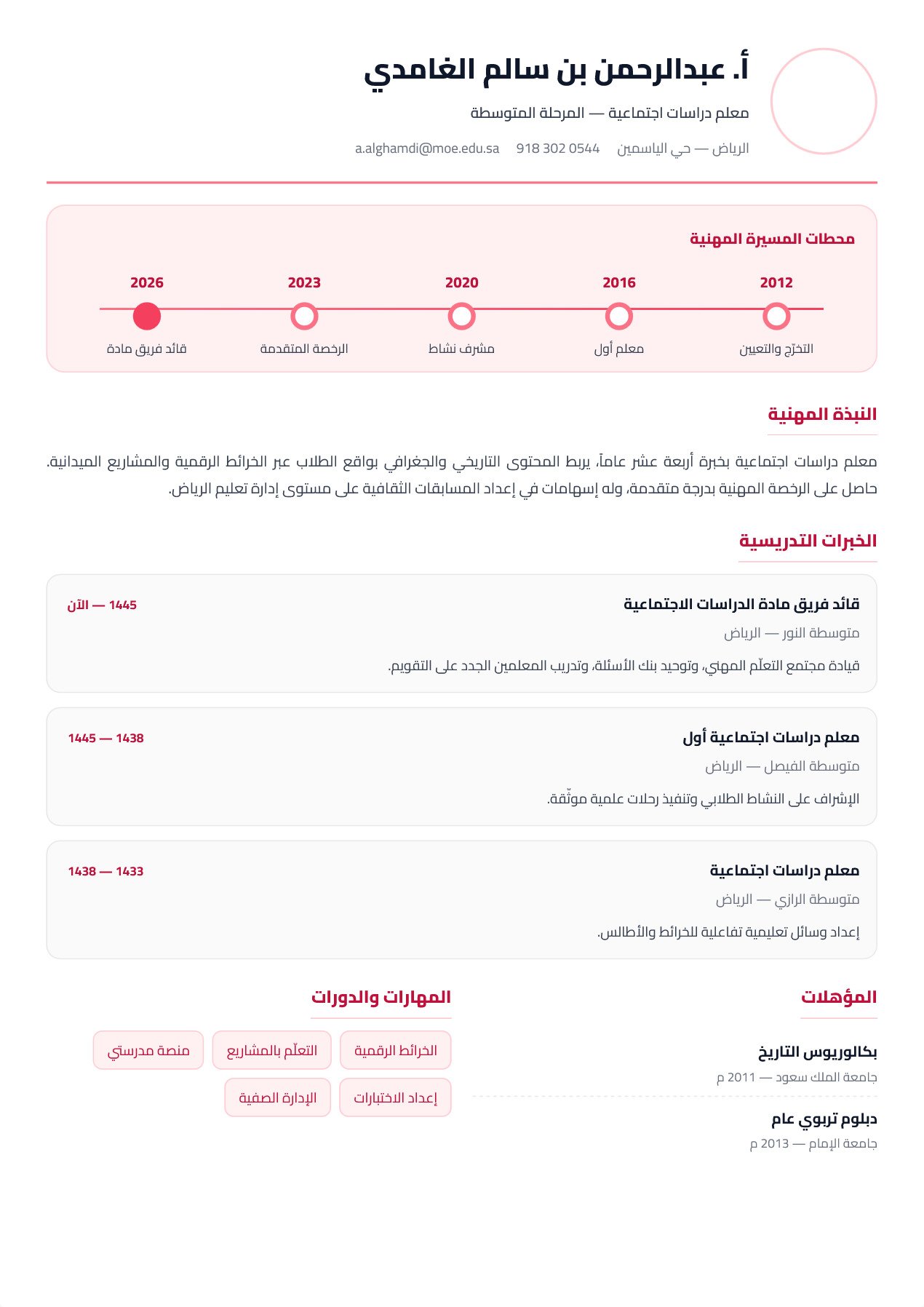 نموذج معلم — المخطط الزمني الأفقي بالمراحل